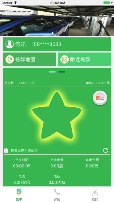 深港充电 screenshot 3