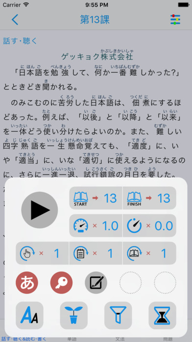 大家的日语 中级２ screenshot 2