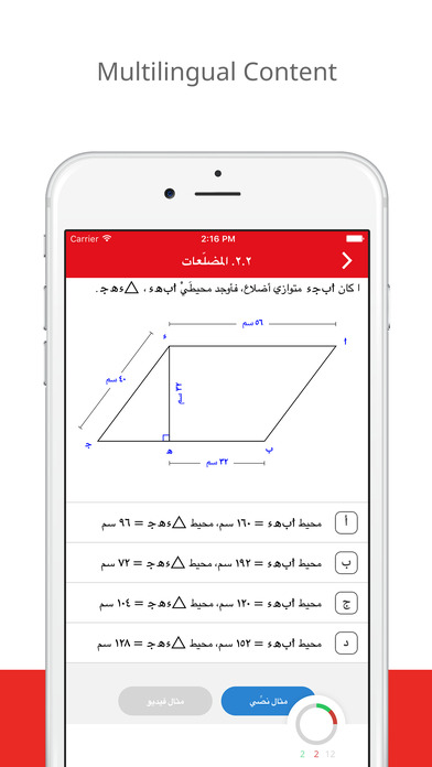Nagwa Mathematics screenshot 3