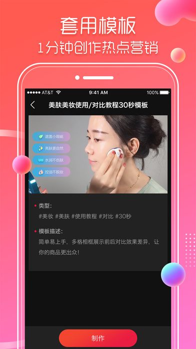 KOI锦鲤商拍-导购视频制作利器 screenshot 3