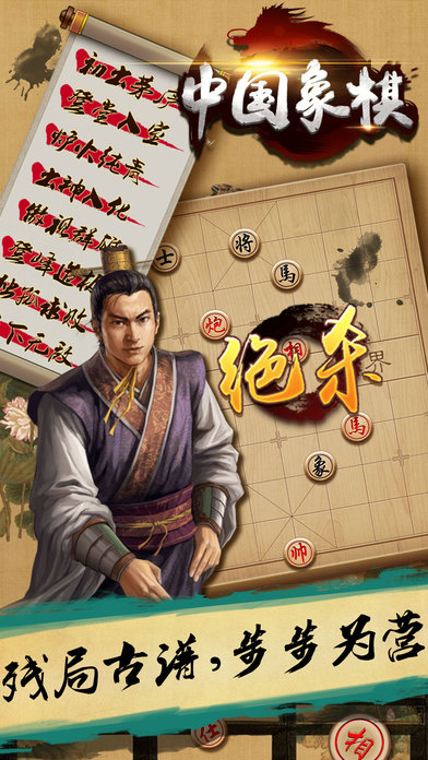 游戏 - 中国象棋大师 screenshot 4