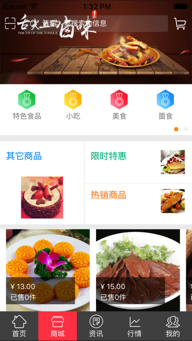 河南美食门户. screenshot 2