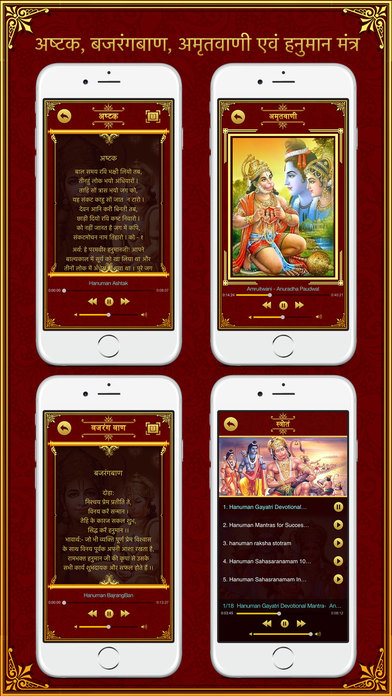 Jay Hanuman - Bhajans screenshot 4