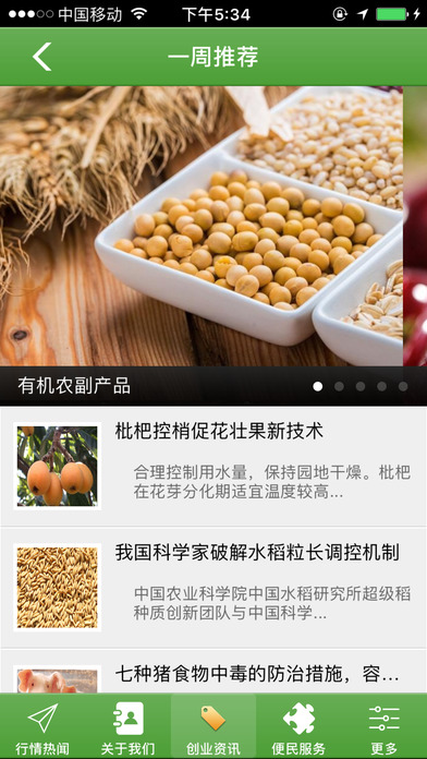 农副产品网 screenshot 4