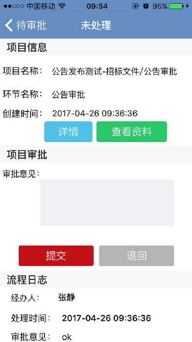 悦达招标平台 screenshot 2