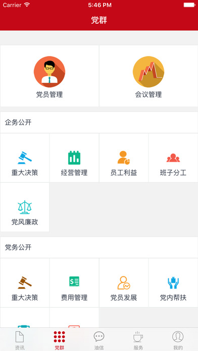 陕销党群通 screenshot 3