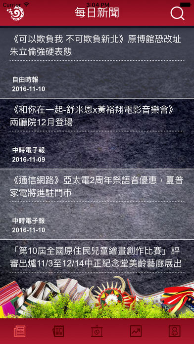 原民會新聞管理系統 screenshot 2