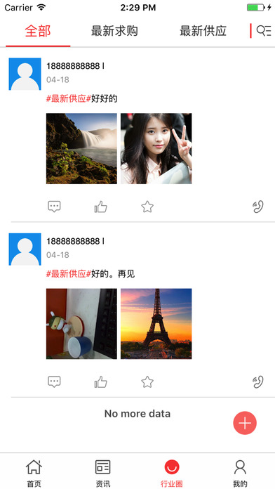 中国健康信息交易网 screenshot 3
