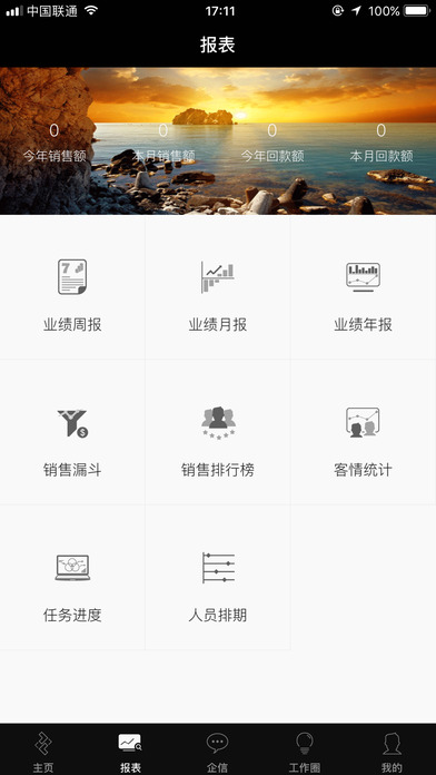 青竹林CRM screenshot 4