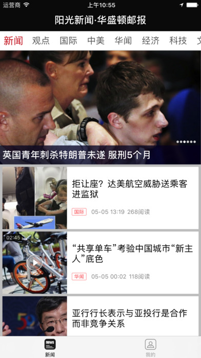 阳光新闻 screenshot 2