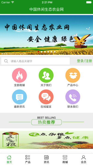 中国休闲生态农业网 screenshot 2