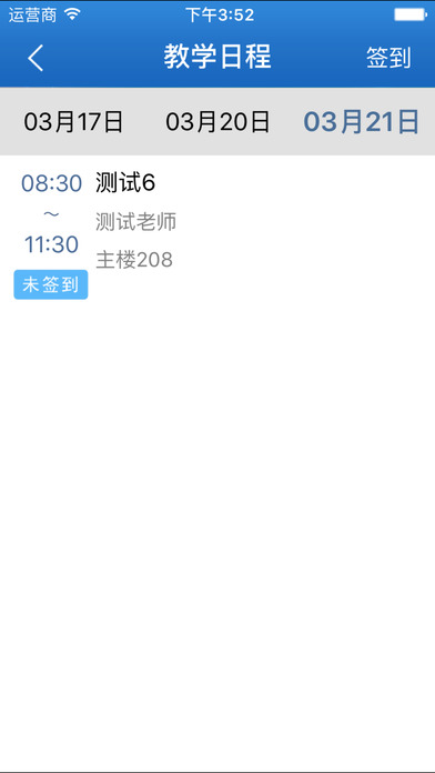 中共哈尔滨市委党校学习秘书 screenshot 3