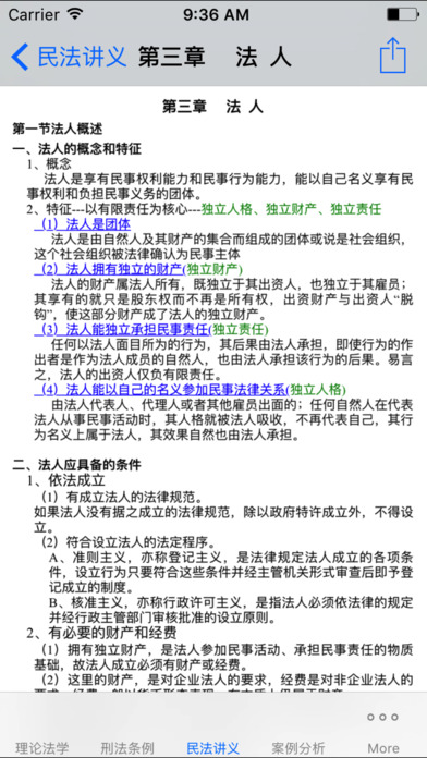 法律职业考试大全 screenshot 4