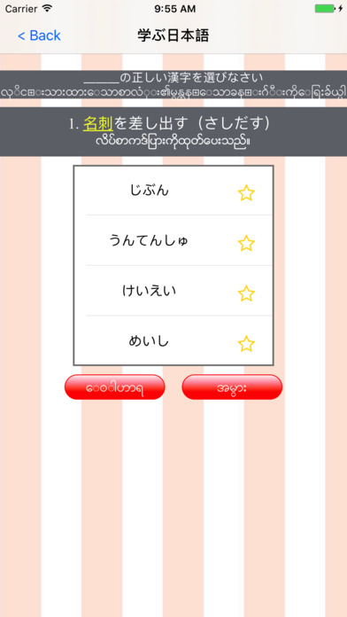 Learning Japanese screenshot 3