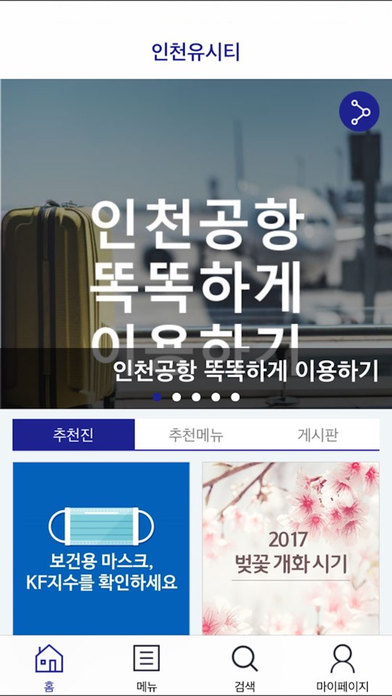 인천 유시티 screenshot 2
