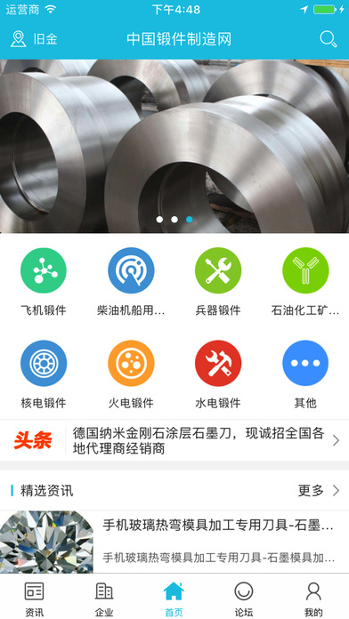 中国锻件制造网 screenshot 3