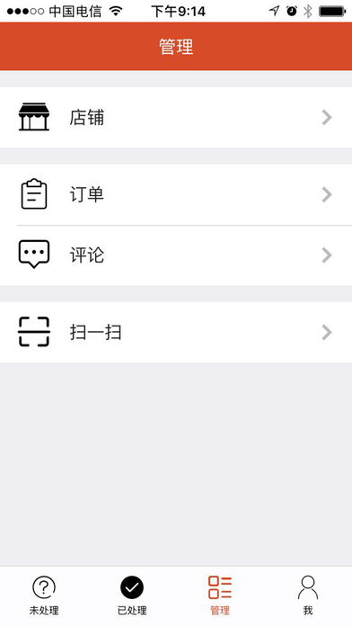巫小二商户 screenshot 4