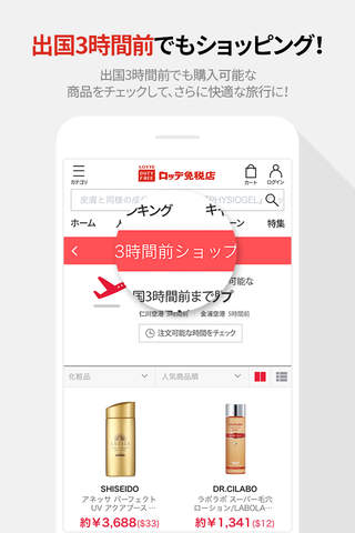 ロッテ免税店 screenshot 3