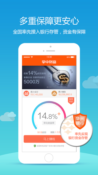 掌中财富理财-新手收益14.8%的金融投资平台 screenshot 4