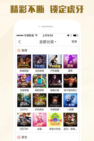 虎牙直播SE-王者手游大神直播平台 screenshot 3