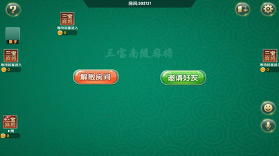 三宝芜湖麻将 screenshot 2