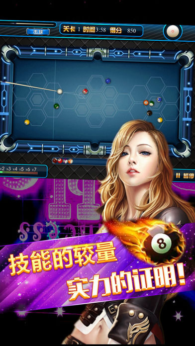 霹雳台球-中式九球桌游 screenshot 2