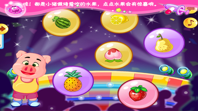 小猪佩奇英语学水果-早教儿童游戏 screenshot 3
