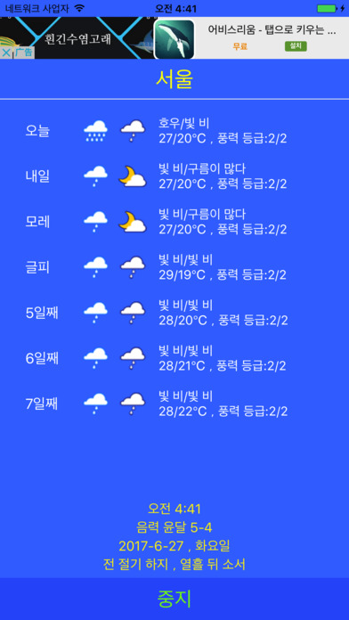 한국 날씨-지도 screenshot 3