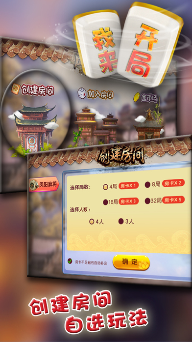 凤阳麻将-官方版 screenshot 2
