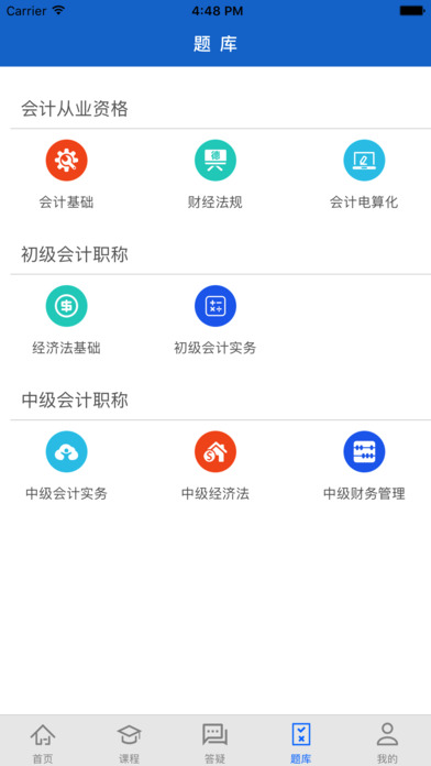 天华会计教练 screenshot 4