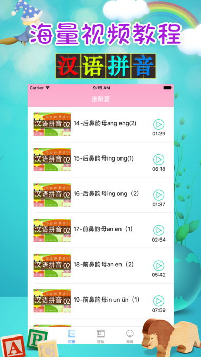 跟我学拼音-宝宝学汉语拼音表识汉字 screenshot 4