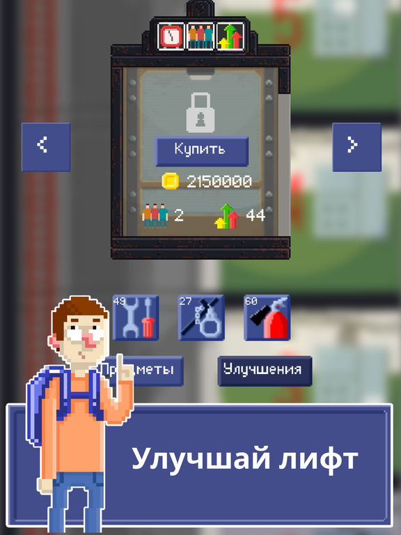 Скачать игру Симулятор лифта - отвези всех