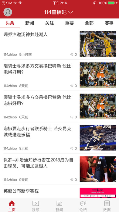 益泗体育—一起看NBA中超英超西甲足球高清体育赛事视频直播吧 screenshot 2