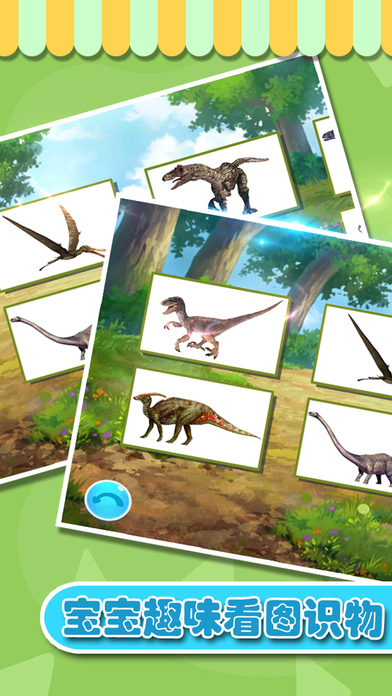 宝宝恐龙世界-恐龙拼图儿童益智游戏 screenshot 2