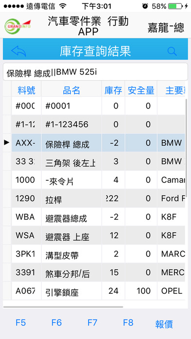 汽車零件業行動APP screenshot 4