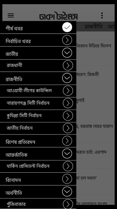 Dhaka Times screenshot 4