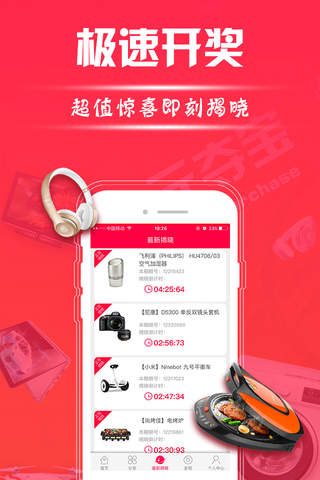 一元云购-全球热门商品1元低价抢购商城 screenshot 4