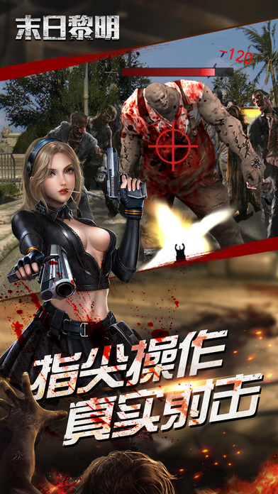 末日黎明-大型策略类射击丧尸游戏 screenshot 4