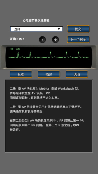 心电图节奏汉语测验 screenshot 4