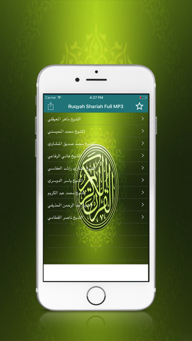 Ruqyah Shariah Full MP3 رقية شرعية screenshot 2