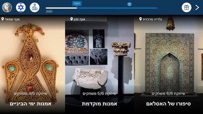 Museum for Islamic Art screenshot 2
