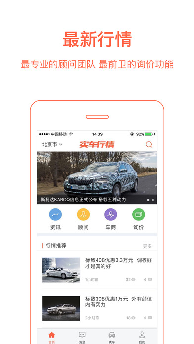 实车行情 screenshot 2