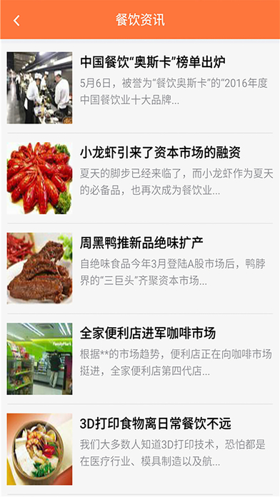 公安餐饮网 screenshot 3