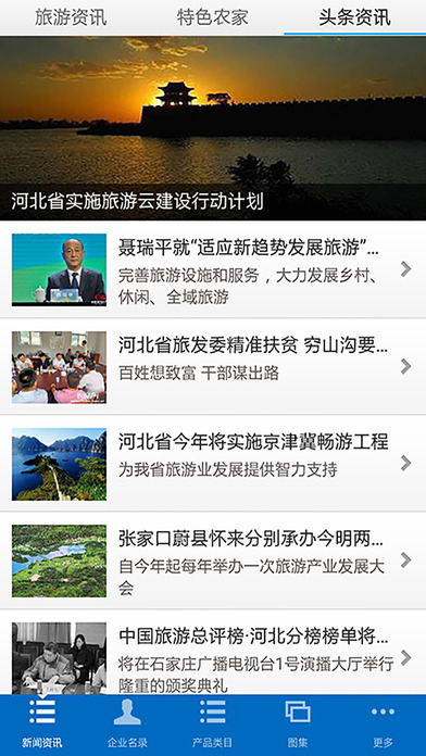 河北休闲度假行业平台 screenshot 3