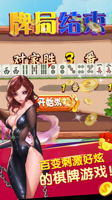 麻将 - 皮皮搓麻将游戏 screenshot 4
