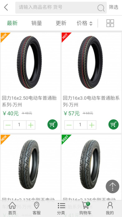 中国电动车电商 screenshot 3