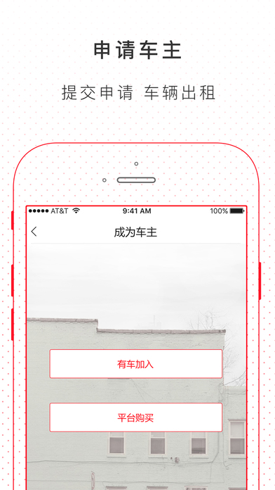 易烽出行 screenshot 3