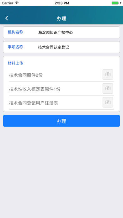 北京企业驿站办公平台 screenshot 4