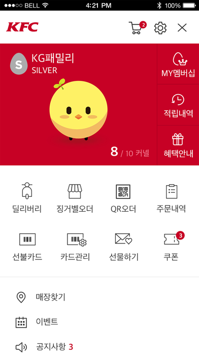 KFC Korea screenshot 4