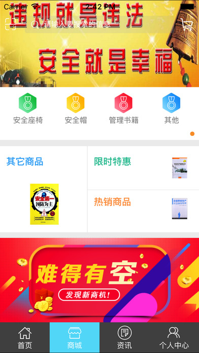 中国安全管理咨询平台网. screenshot 2